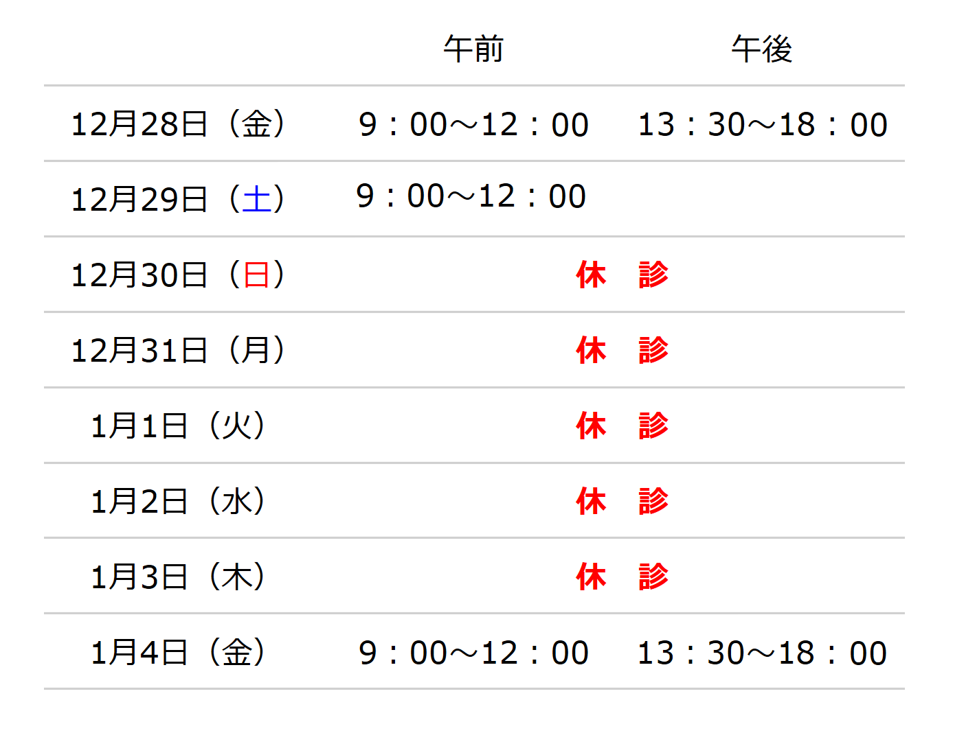 診療時間 診療日 名古屋 春日井の脳神経外科 勝川脳神経クリニック