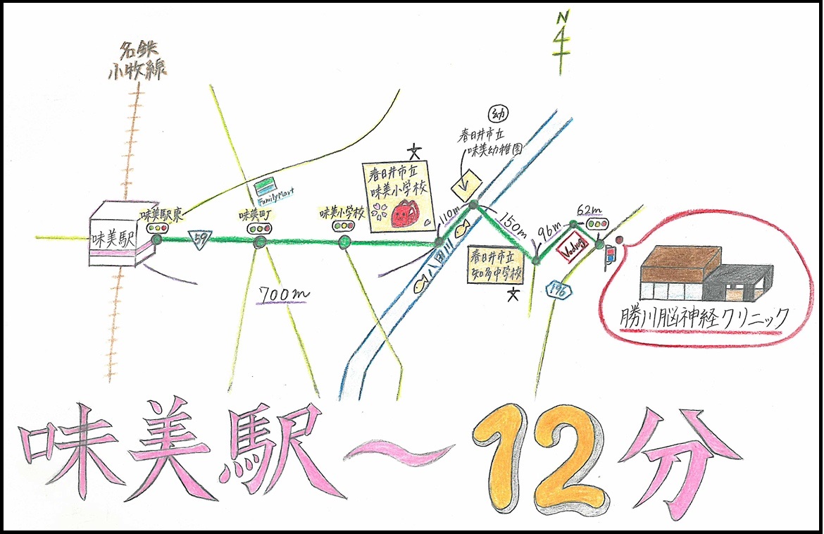 味美駅